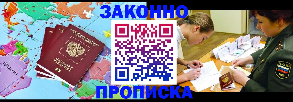 прописка гарантия в Грозном