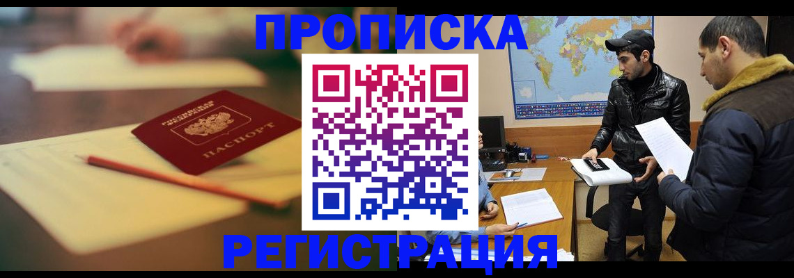 прописка паспорт в Грозном