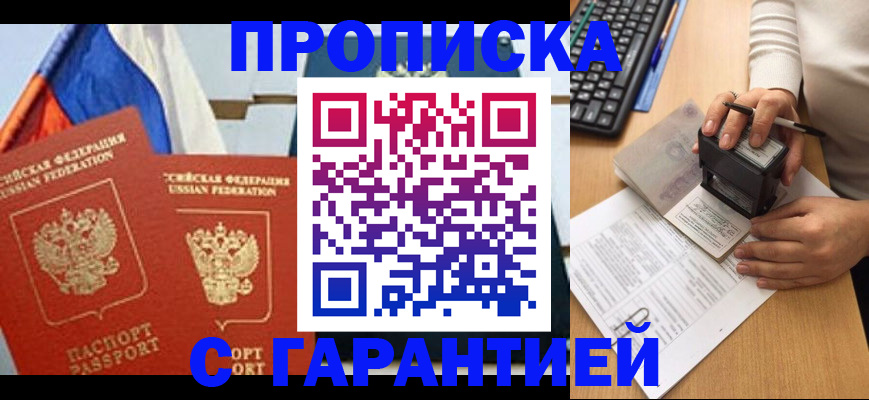прописка для военкомата в Грозном