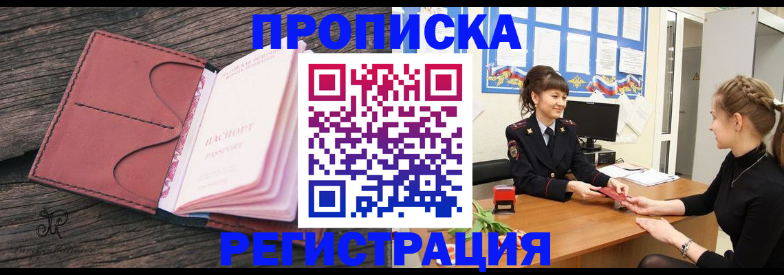 прописка от собственника в Грозном